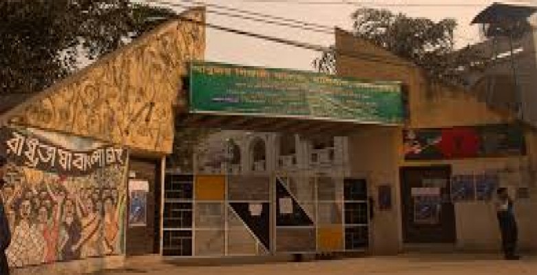 আবুজর গিফারী কলেজ